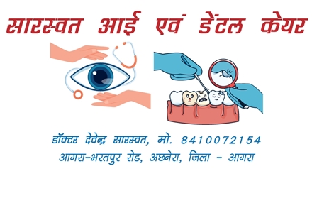 Picture for category SARASWAT EYE AND DENTAL CARE
