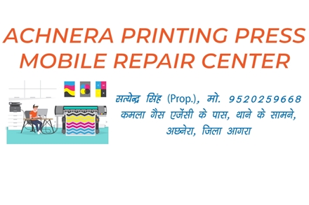 Picture for category ACHHNERA PRINTING PRESS & MOBILE REPAIR CENTER